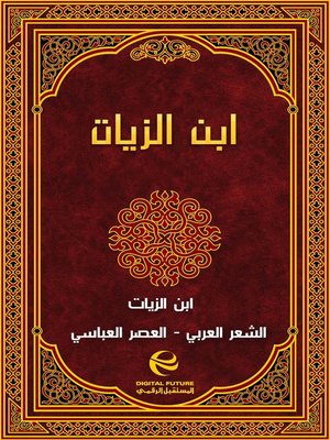 cover image of ابن الزيات